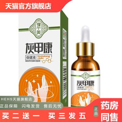 灰甲水套装指甲脱甲膏增厚软灰甲专用抑菌液