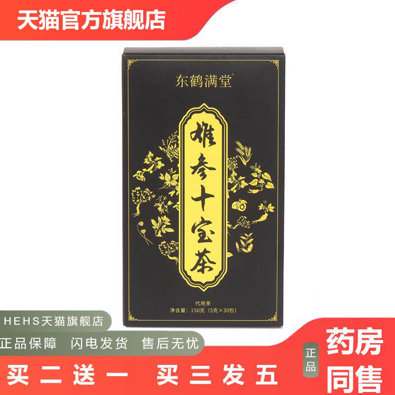 人参黄精雄参十宝茶玛咖枸杞十宝人参五宝茶熬夜养生茶