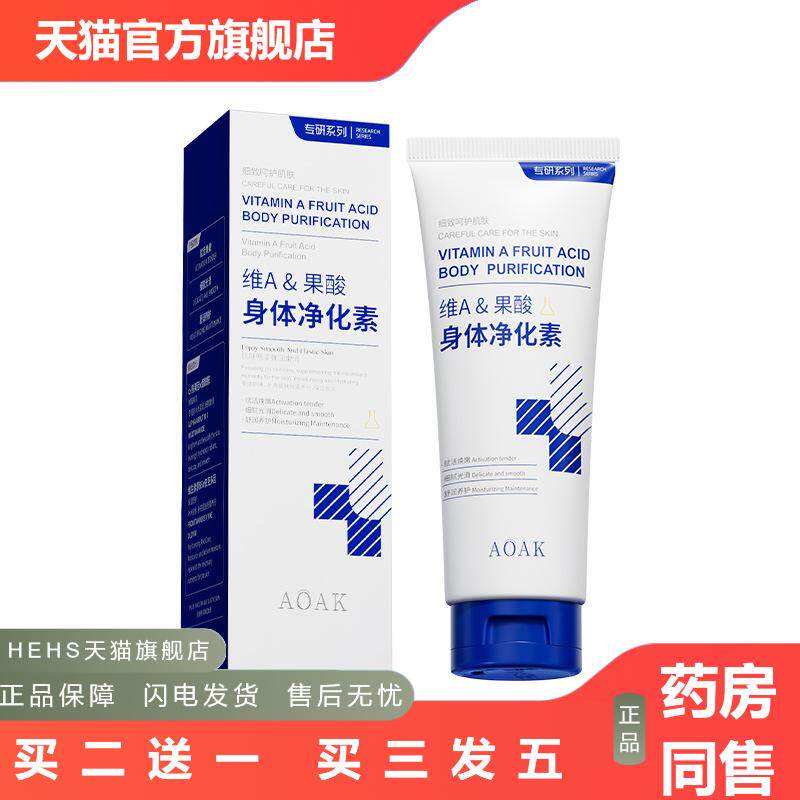 维A果酸身体净化素保湿滋润身体乳手肘腋下脖子膝盖角质黑色素
