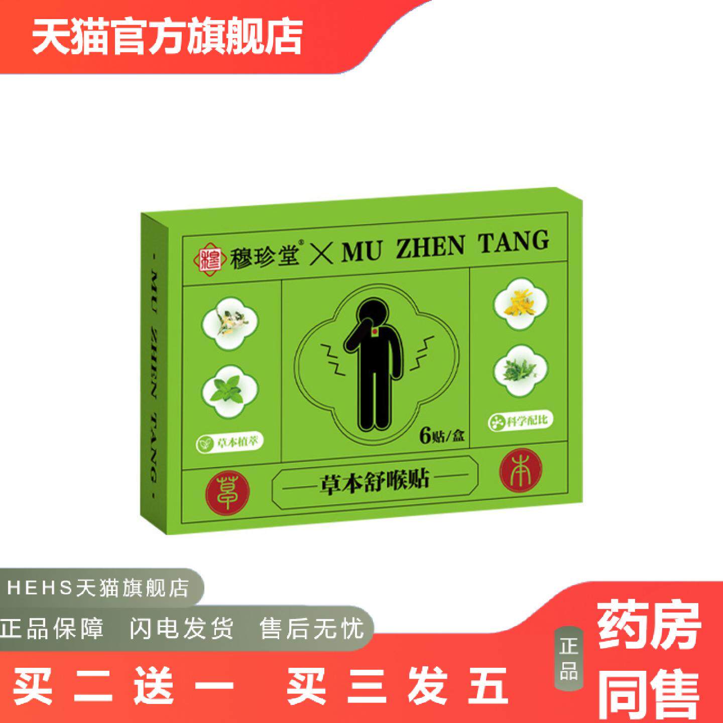 草本舒喉贴咽喉贴换季喉咙干痒咳嗽声音沙哑儿童成人咽扁贴