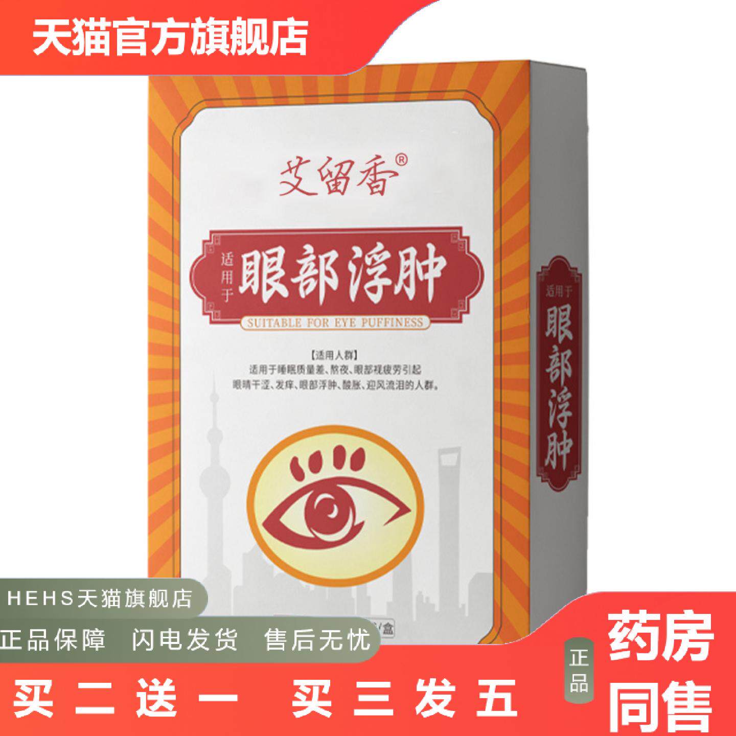 眼贴缓解眼部疲劳浮肿润目贴植物润眼贴熬夜通用艾草护眼贴