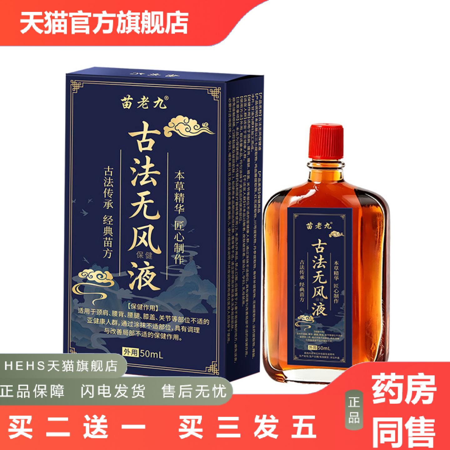 古法无风油液活络筋骨液肩颈腰腿关节舒缓按摩刮痧油发热运动透骨