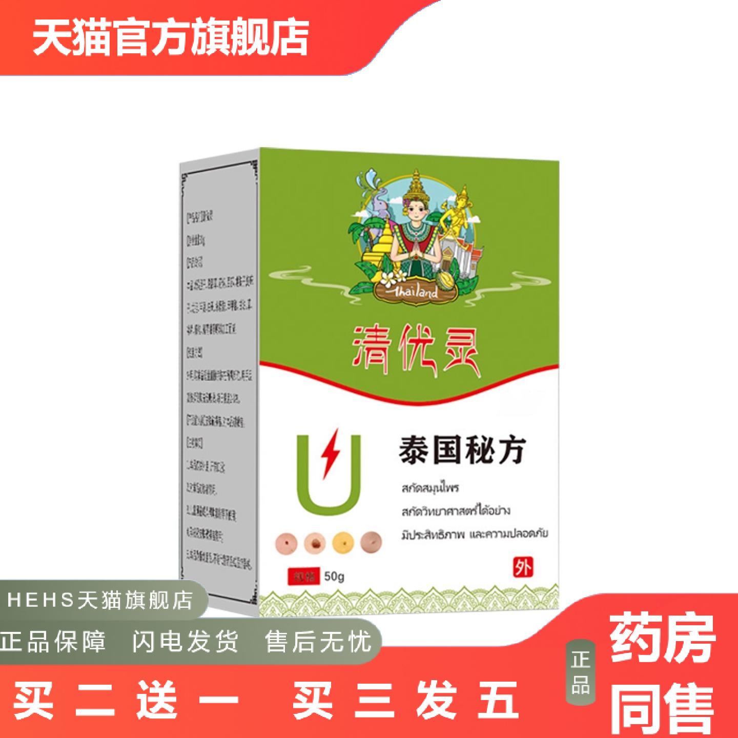 清优灵泰国草本涂抹外用膏清优灵清优灵