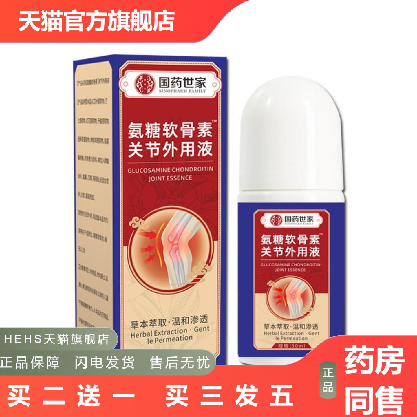 国世家氨糖软骨素关节外用液颈肩腰椎关节透骨液外用喷雾艾灸液