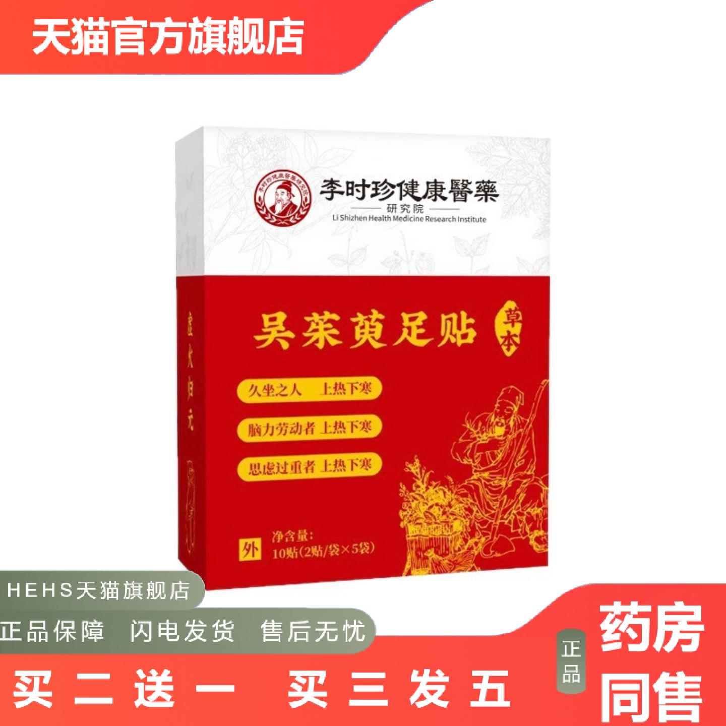 吴茱萸发热足贴上热下寒足部穴位贴艾草热敷足疗贴舒眠脚贴艾灸贴