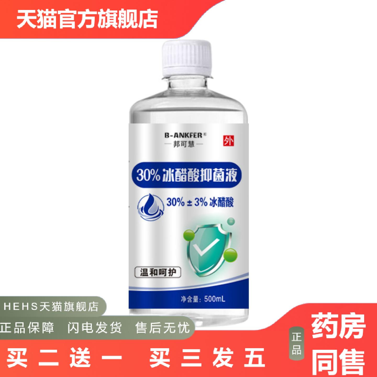 30%冰醋酸溶液抑菌专用涂甲菌剂冰乙酸高浓度稀释溶液500ml