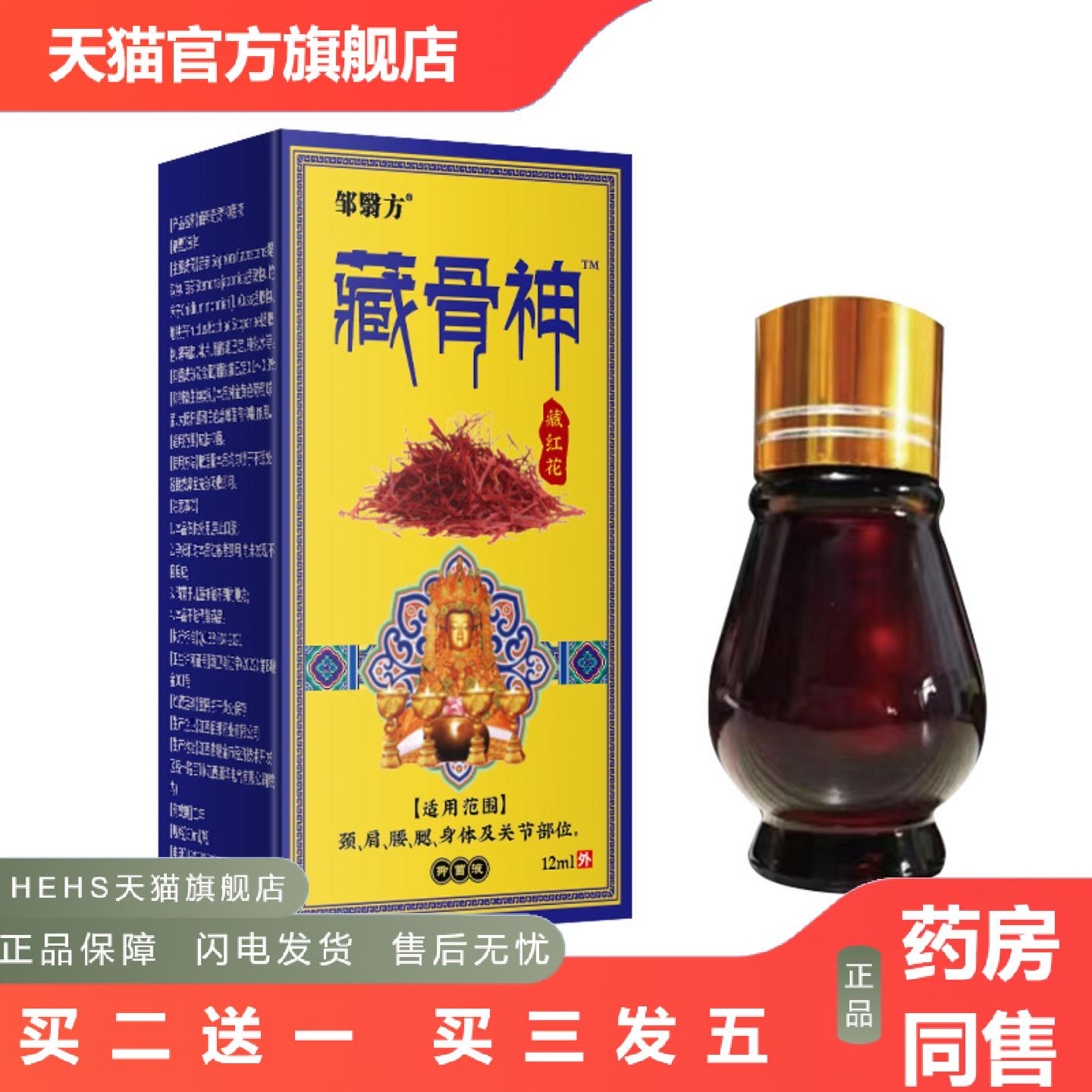 藏骨神油舒缓肩颈腰腿关节不适外用涂抹通络液按摩发热透骨油