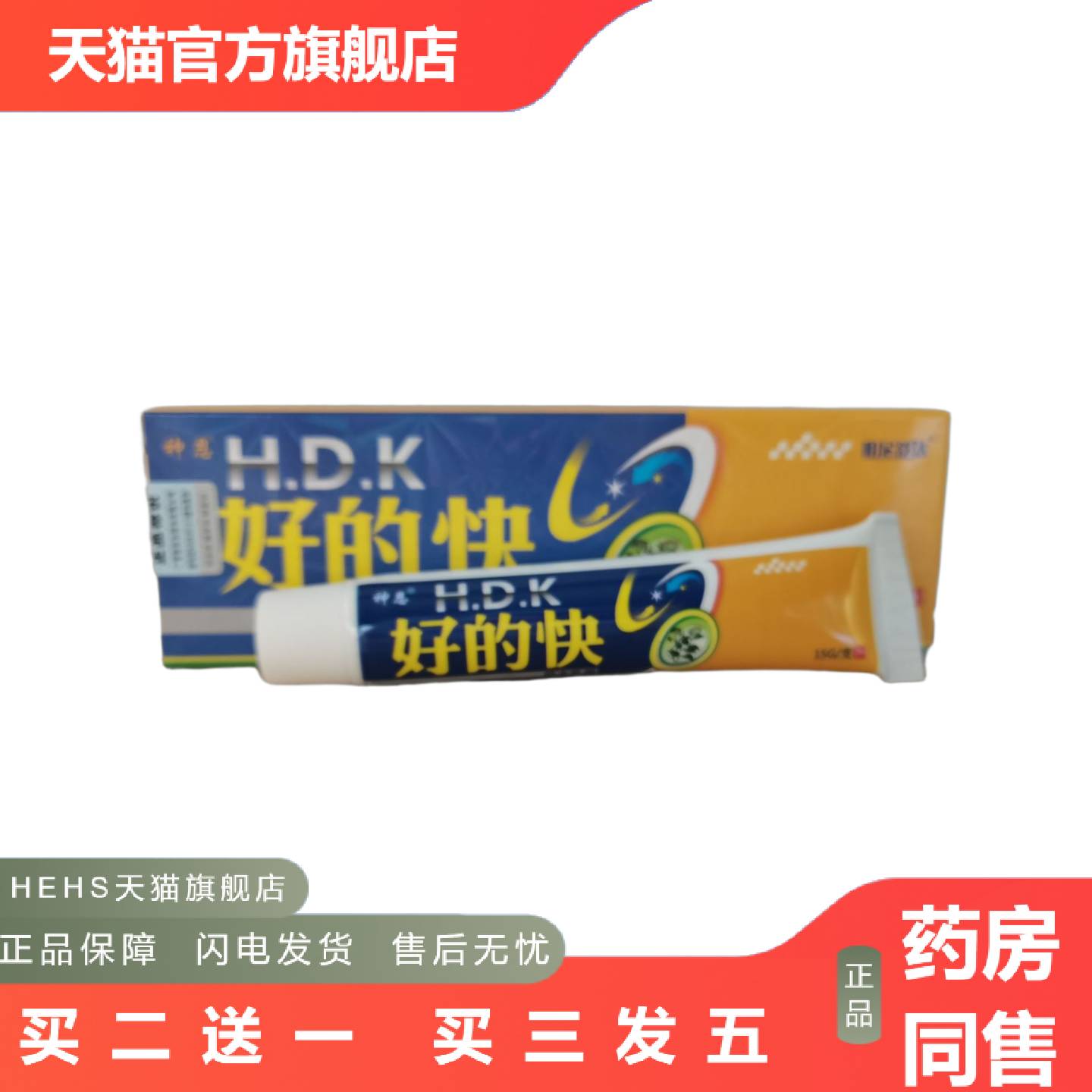 神恩好的快草本乳膏15g广西索菲尔业