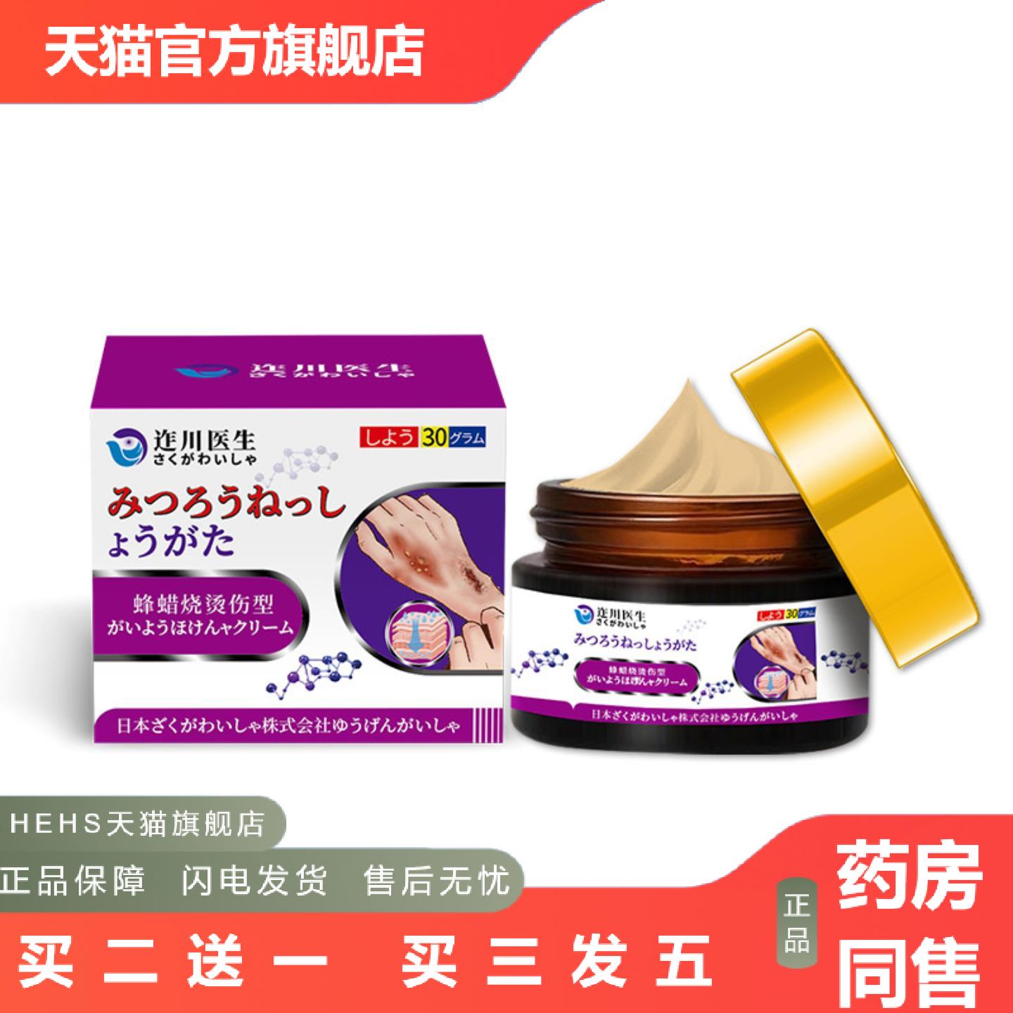 迮川医生蜂蜡烧烫伤膏湿润烧皮肤烧伤蒸汽烫伤保护非贴外用不留疤