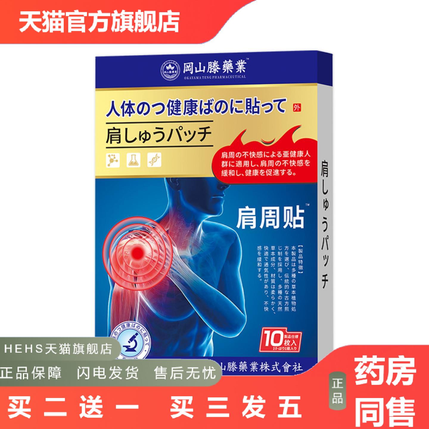 肩周贴颈部肩周专用贴膏肩膀痛损伤抬臂无力外用关节贴