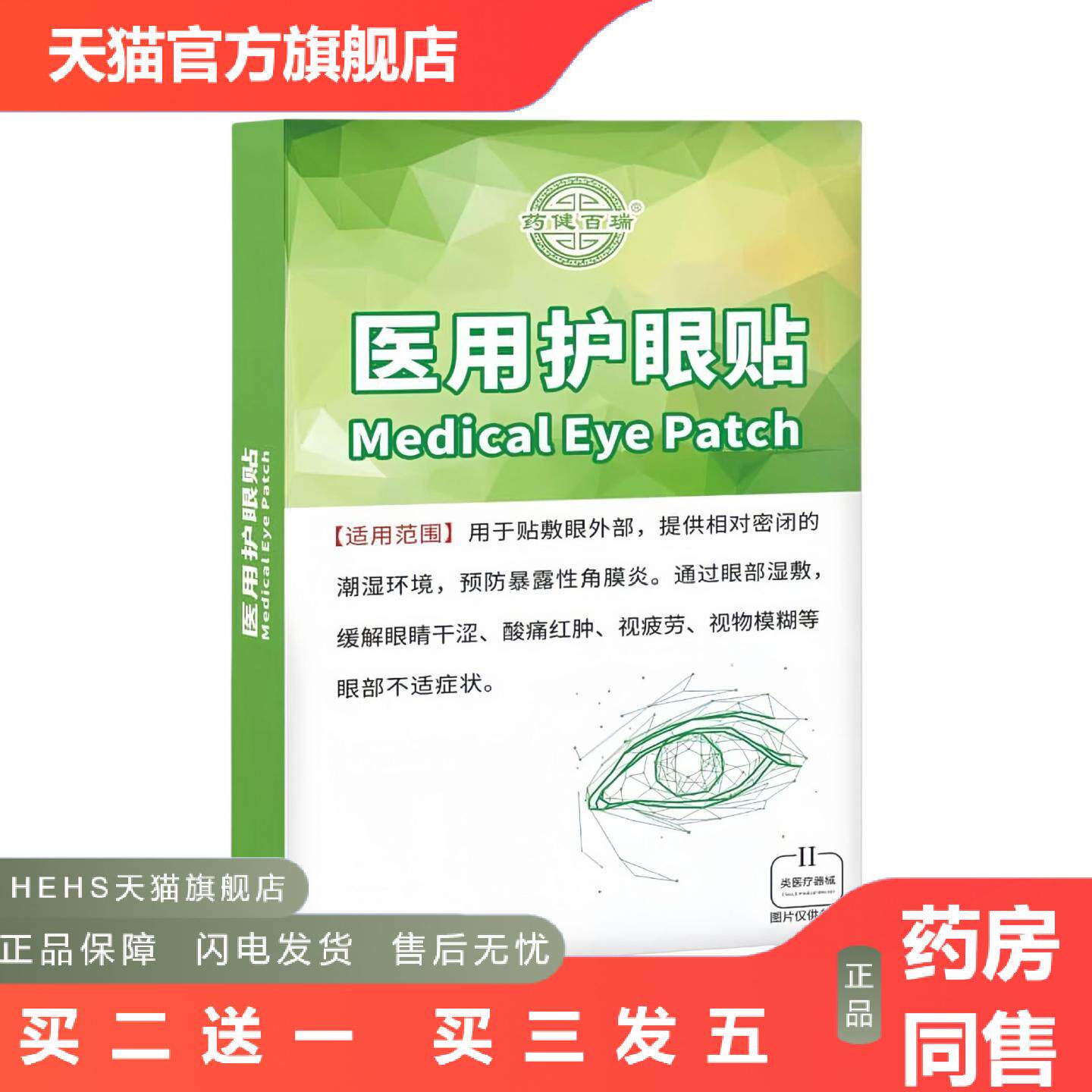 护眼贴穴位缓解眼睛干涩酸痛红肿视疲劳视物模糊等