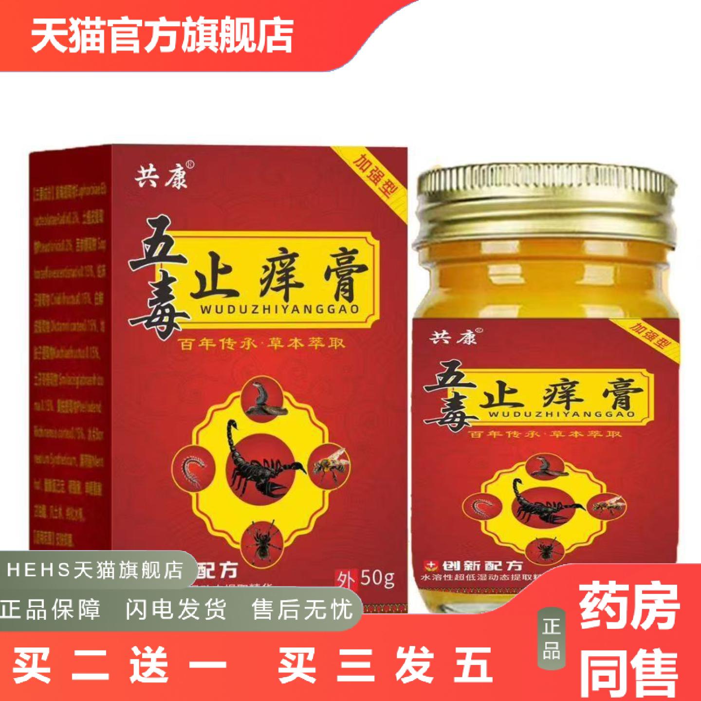 植物草本舒缓痒不适痒皮肤叮咬干裂膏蚊虫膏脱皮五毒膏外用痒不适