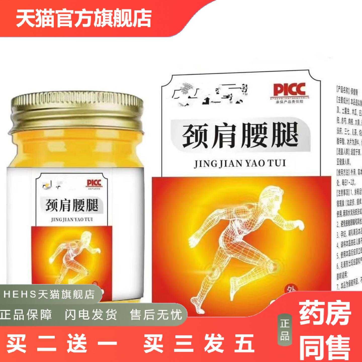 店长推荐透骨膏肩颈腰腿保健膏保健关节老人腿疼肩颈硬麻膏