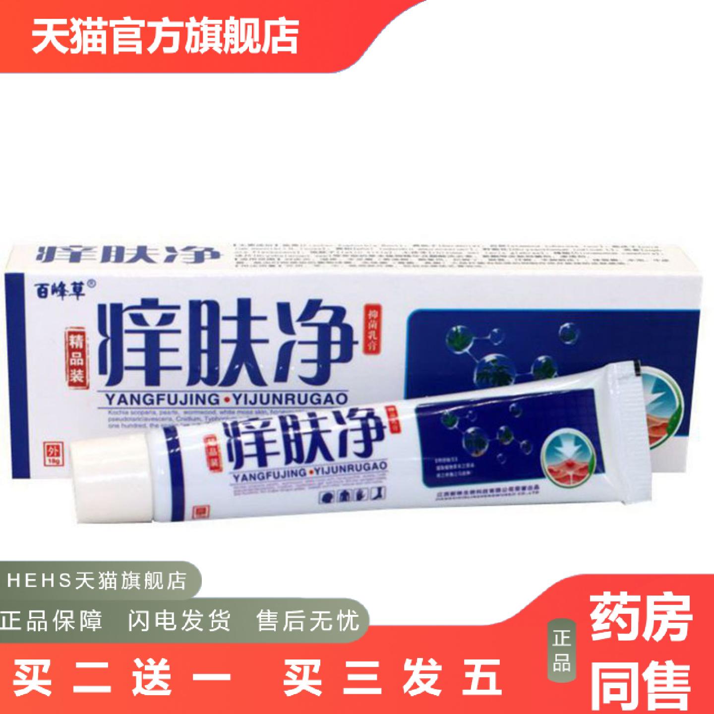 当天百峰草痒肤净草本乳膏皮肤外用软膏