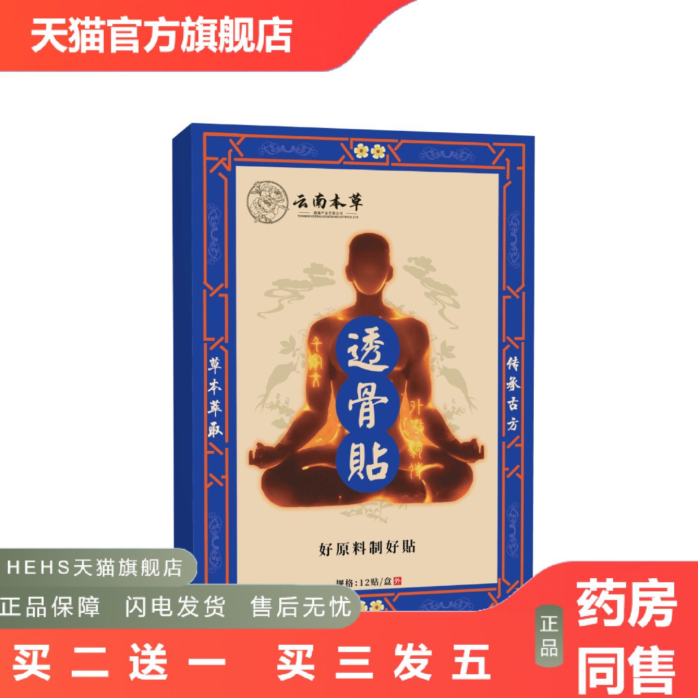 云南本草透骨贴肩颈腰腿背关节不适贴膏全身通用艾草贴艾灸贴