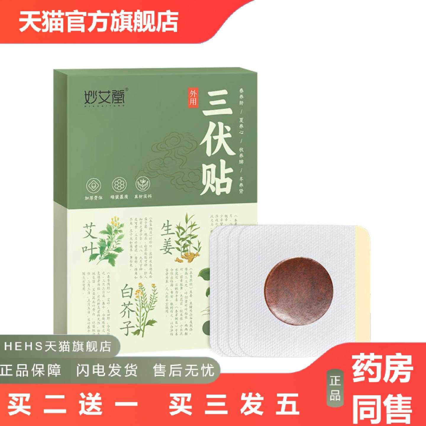 天猫正品艾草三伏贴儿童蜂蜜穴位贴三伏天艾灸加厚三伏贴