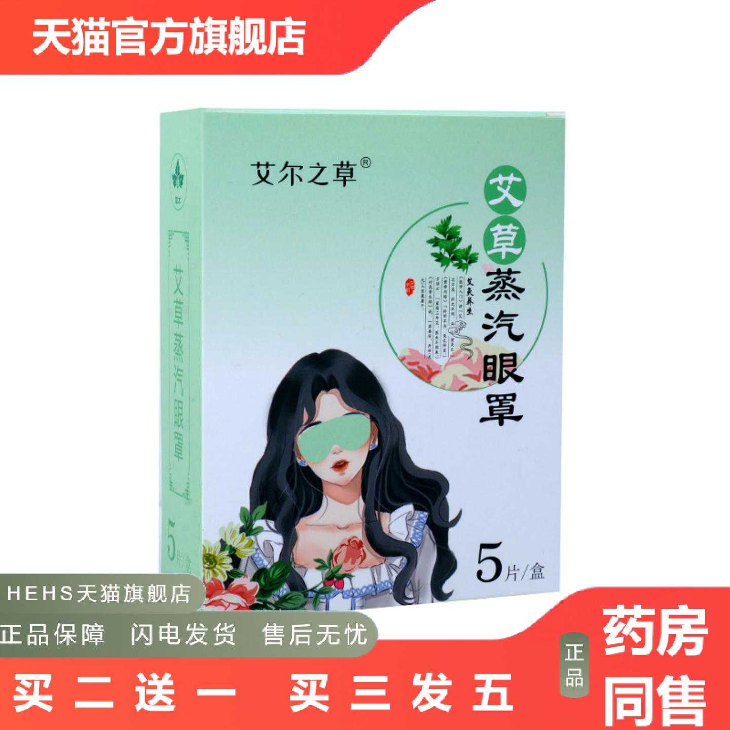 店长推荐艾尔之草蒸汽眼罩艾草热敷发热眼贴艾灸加热一次性眼罩