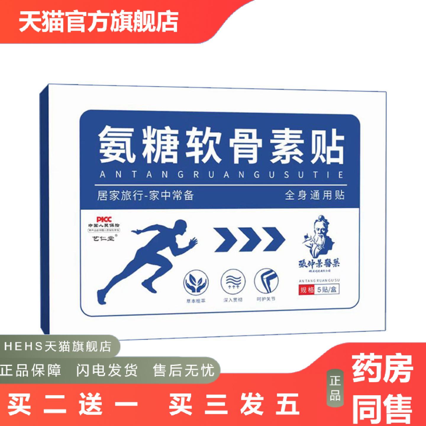 氨糖软骨素贴肩颈腰部透骨膏贴全身通用艾草膝盖艾灸关节贴