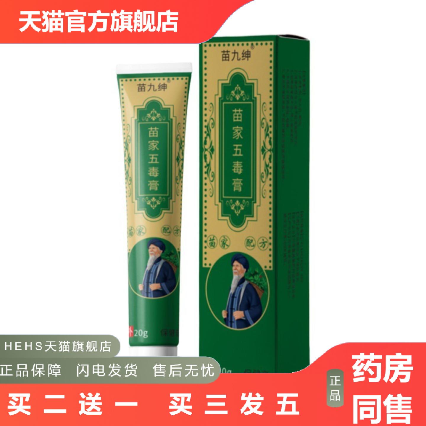 可苗家五毒膏软膏手脚干痒痒皮肤外用乳膏