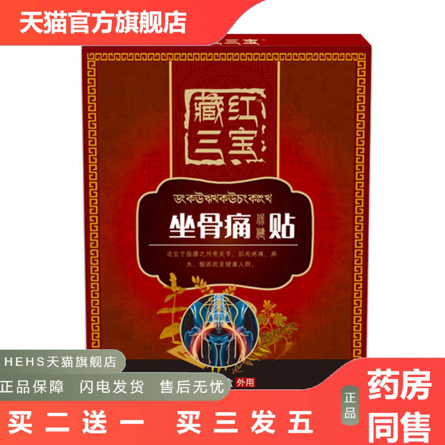 坐骨痛贴膏坐骨神J经痛腰间盘贴痛股骨头贴穴位贴膝盖贴黑膏贴