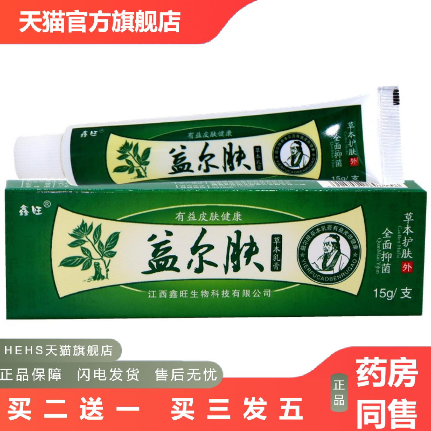 益尔肤草本乳膏益尔肤溢迩呋外用草本舒缓护理乳膏