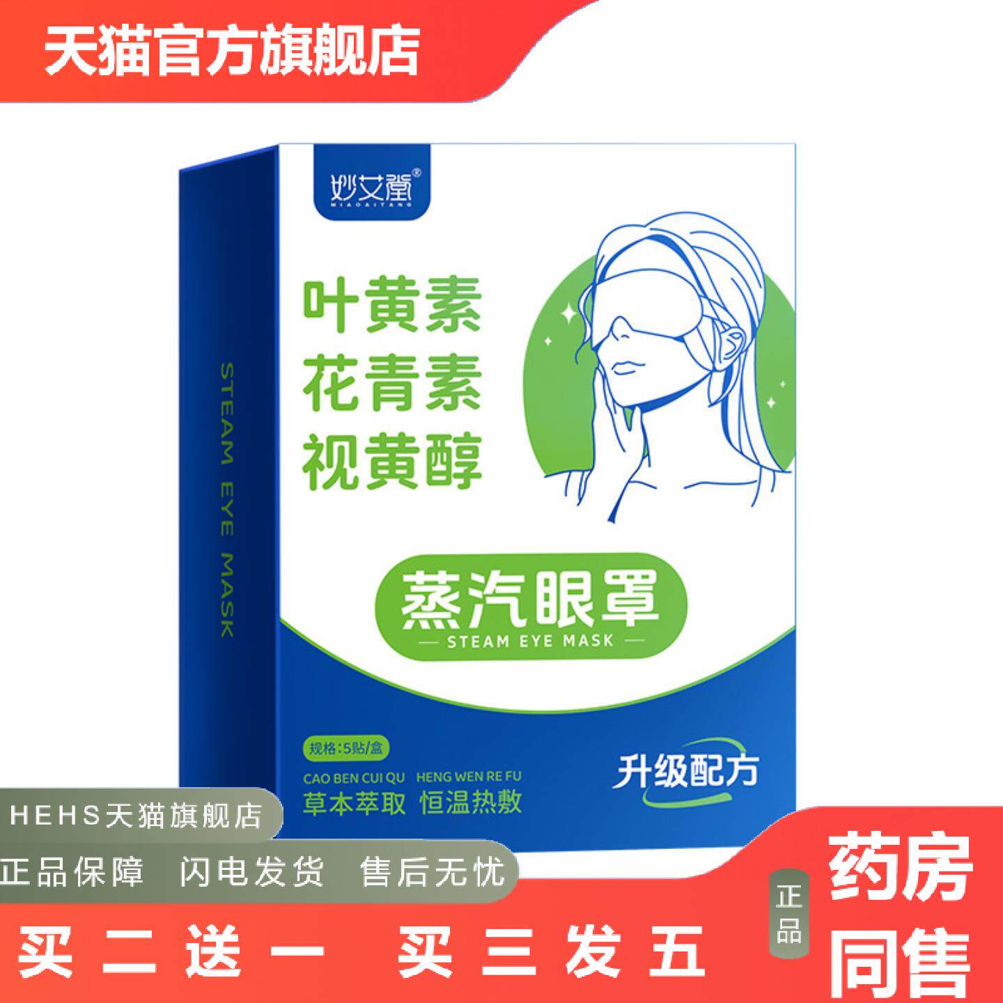 蒸汽眼罩缓解眼部压力叶黄素花青素护眼罩视黄醇蒸汽舒眠热敷眼罩