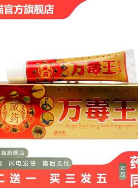 芙必治藏万毒王草本乳膏18g1702