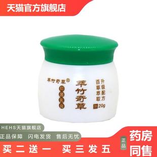 萃竹奇草抑菌乳膏20g/盒翠竹奇草皮肤外用护理抑菌草本软膏