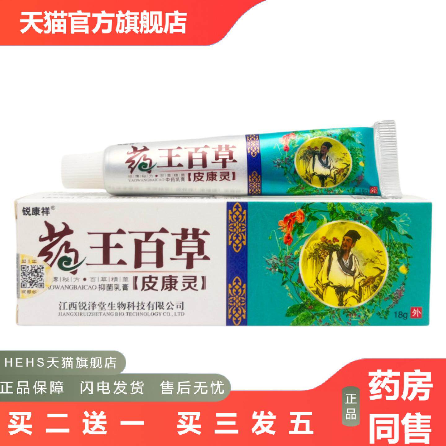 锐康祥王百草皮康灵乳膏18g1633