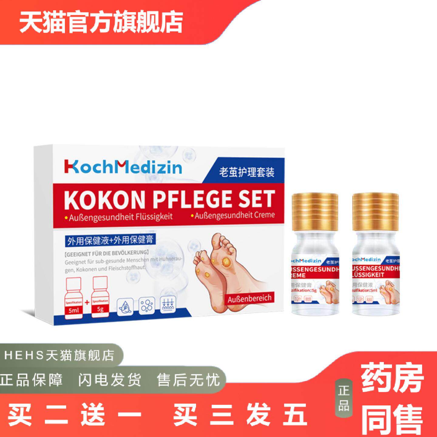 KochMedizin脚底上老茧脚钉鸡茧眼膏专用垫死厚硬皮软化