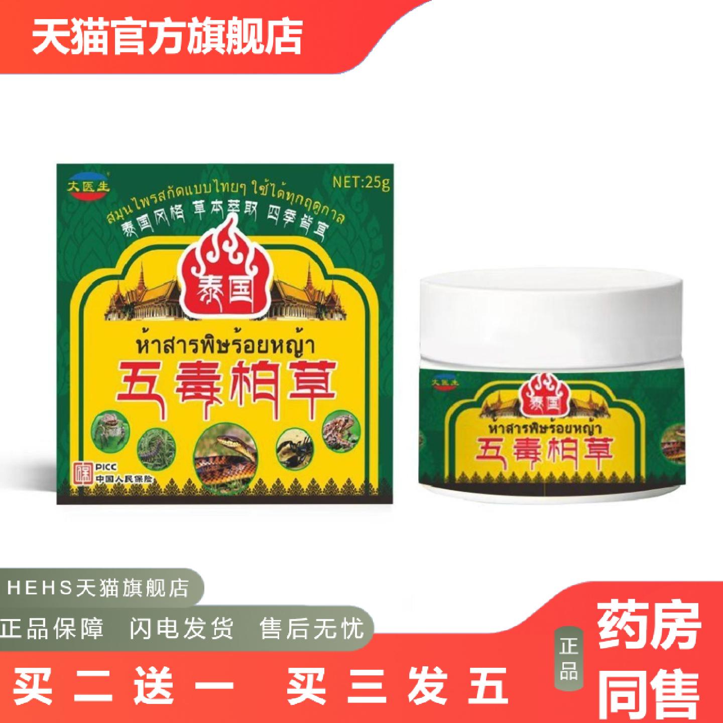 五毒柏草膏泰国膏膏保健按摩乳膏痒护理草本配方