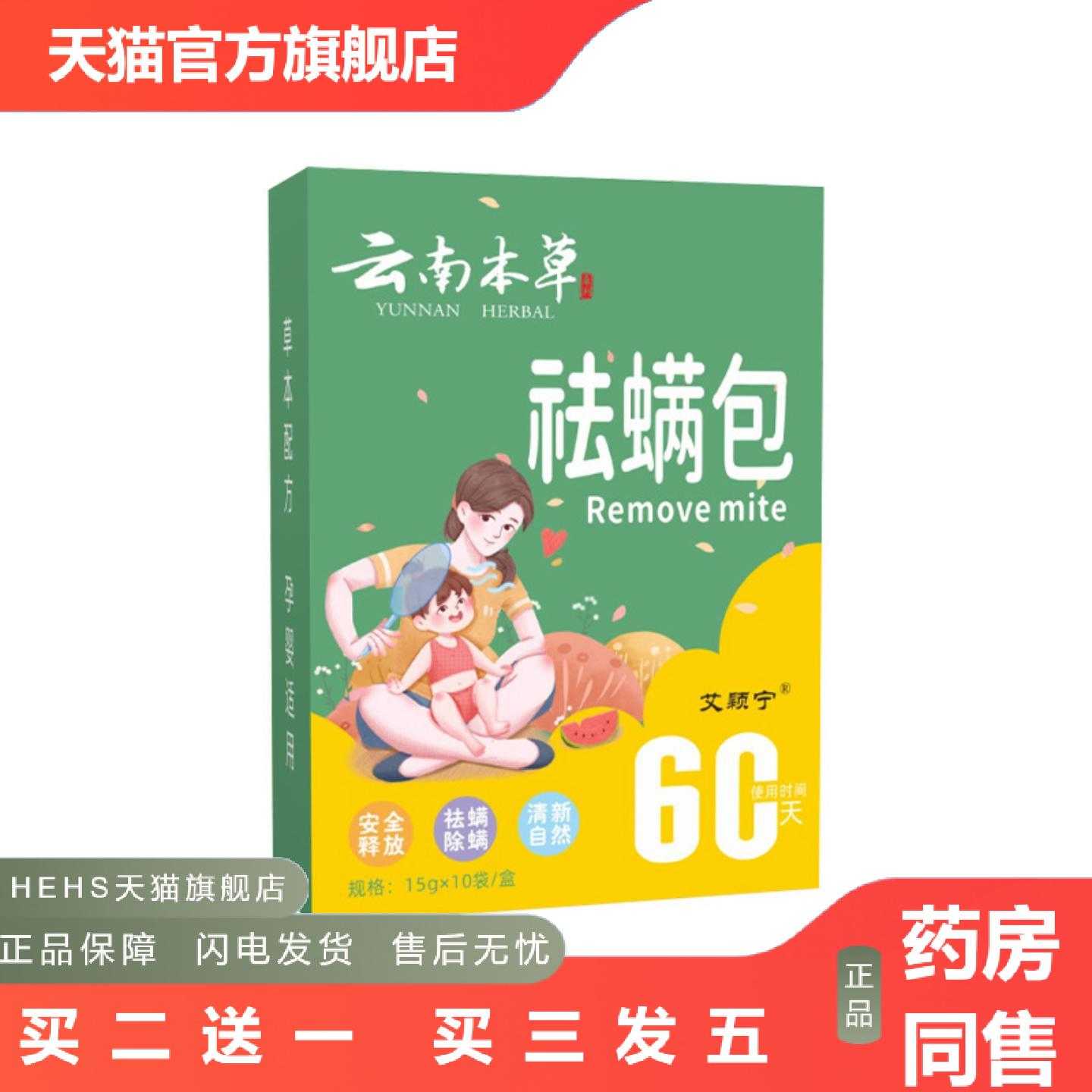 店长推荐云南本草螨包家用艾草螨虫包衣柜沙发床上螨包