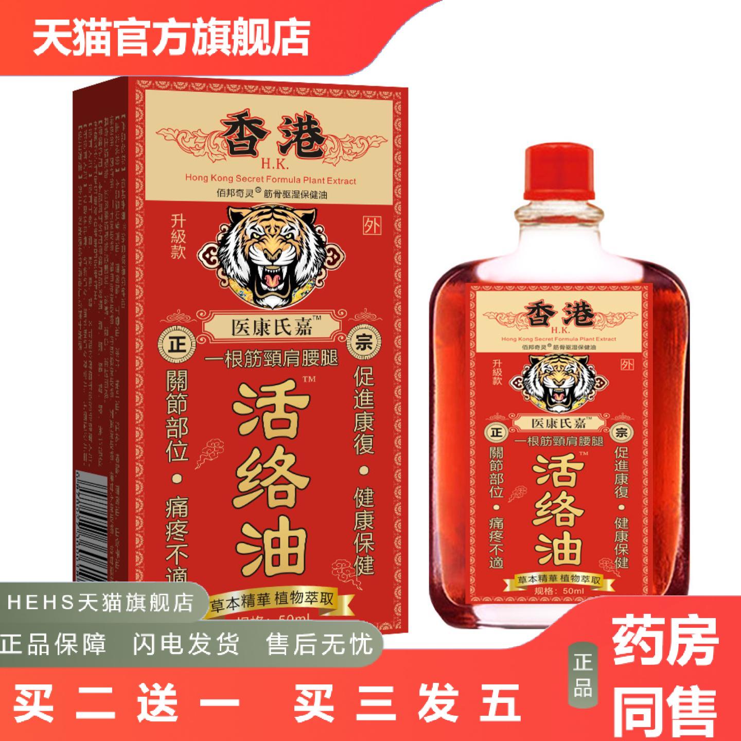 香港活络油透骨液肩颈腰腿红花油发热精油刮痧万金油旅销