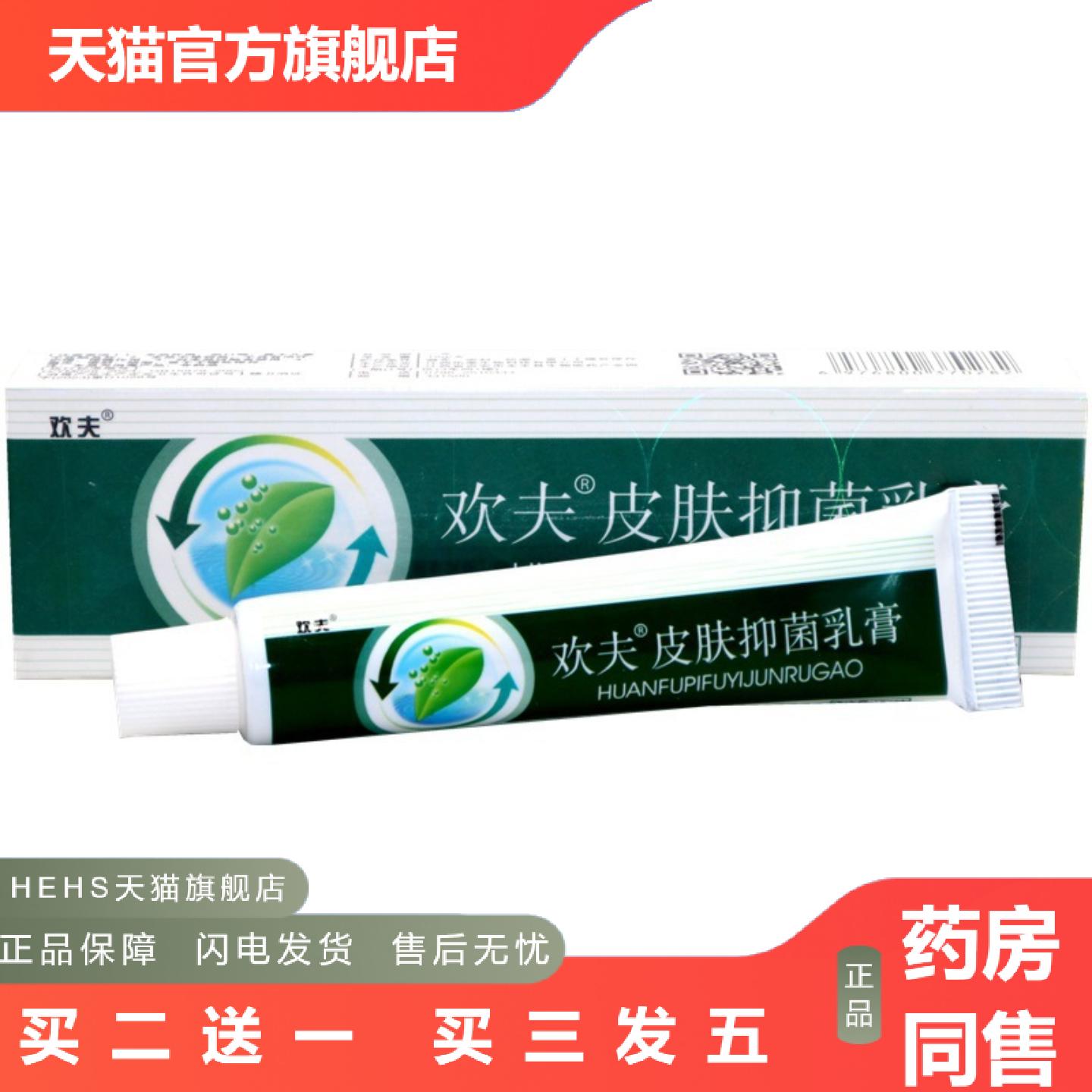 欢夫欢肤草本乳膏软膏江西欢夫皮肤乳膏外用乳膏