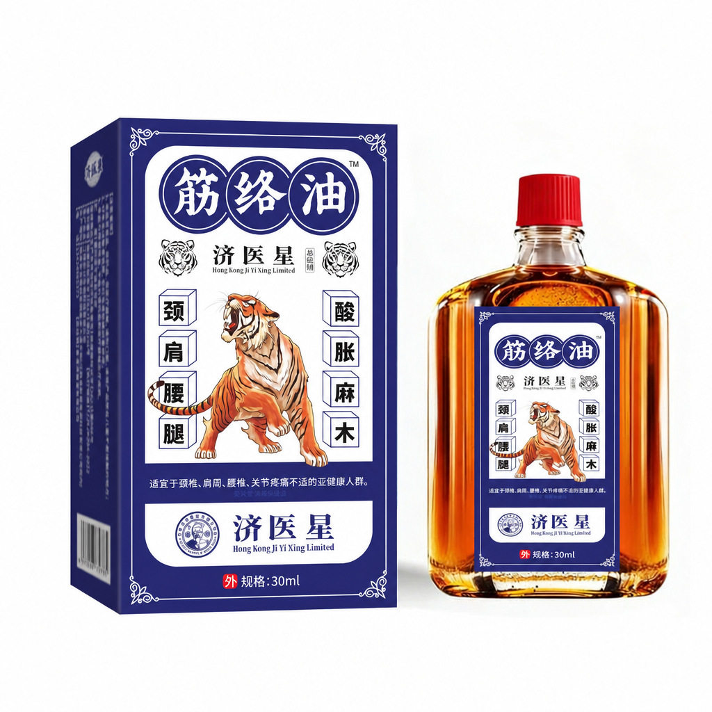 济医堂活络油舒筋活络颈腰椎膝盖关节艾灸液推拿筋骨筋按摩外用油