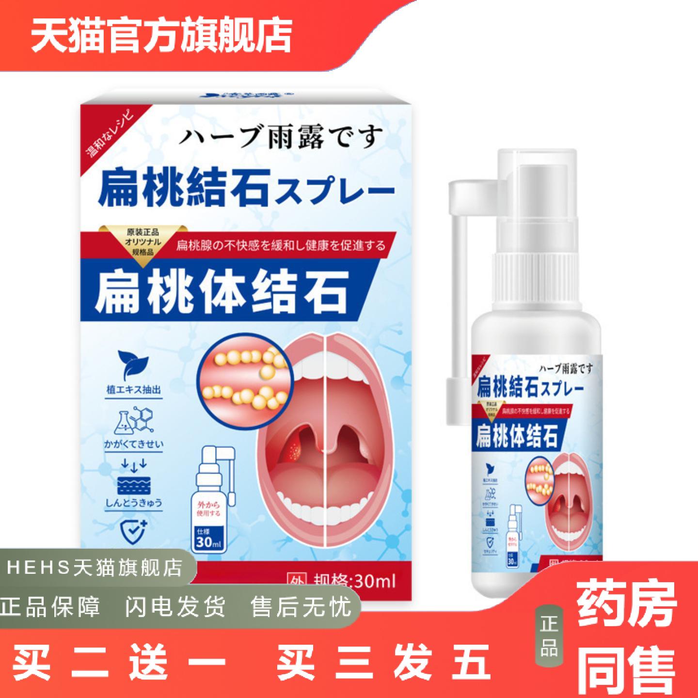 日系香草雨露扁桃体结石喷剂牙渍清新口气口臭草本喷剂外用液