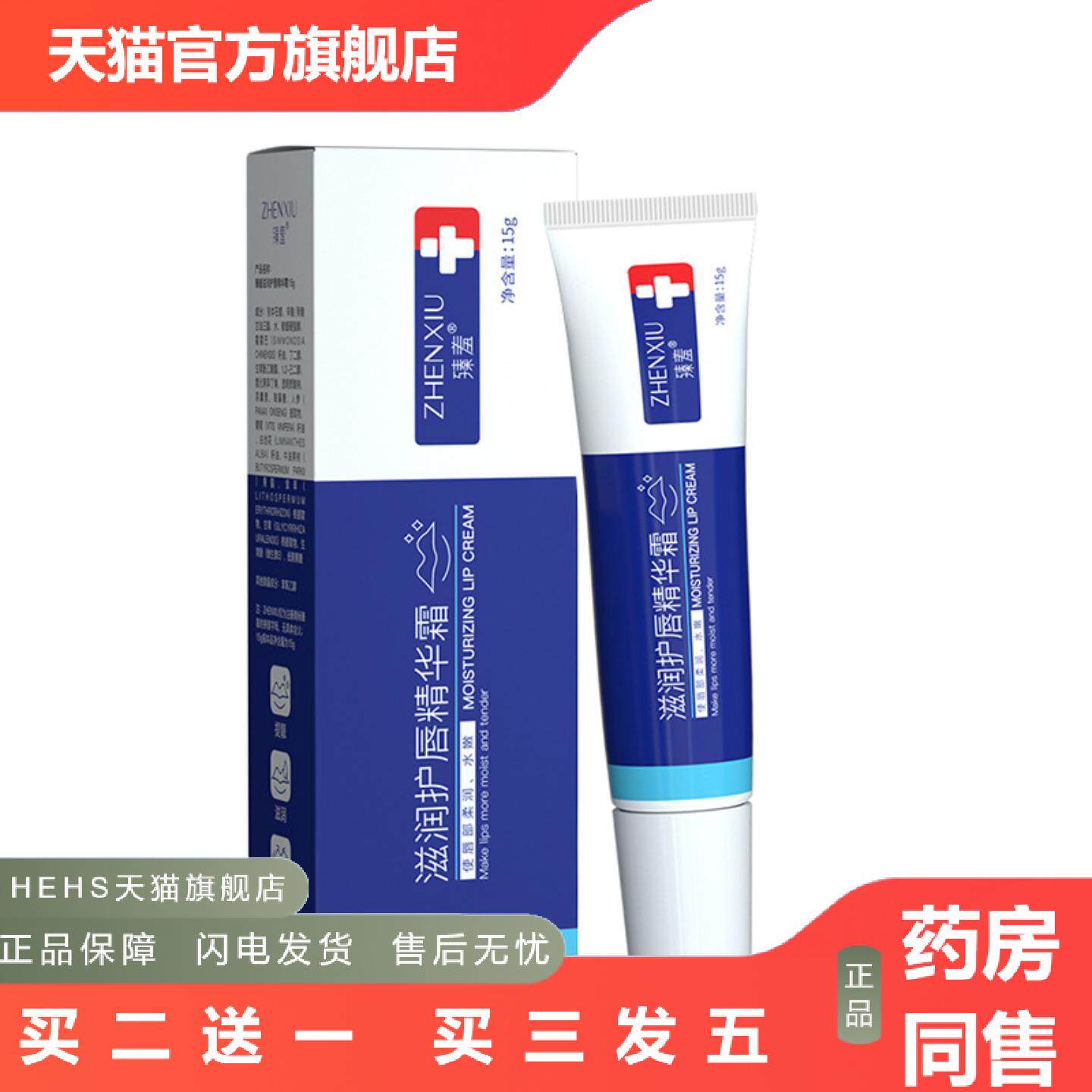 臻羞滋润护唇精华霜提靓唇部唇色细腻柔滑呵护秋冬嘴唇柔软娇嫩