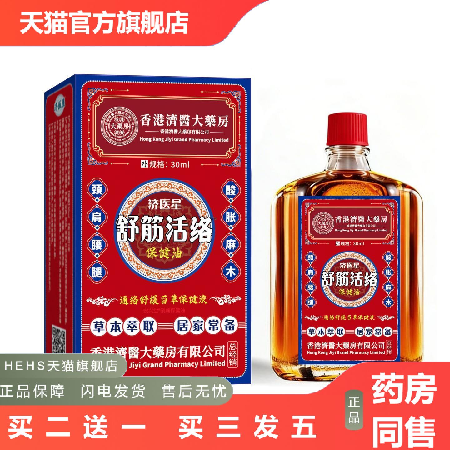 起发活络油腰疼肩疼手疼脚扭伤舒经活络油关节舒缓按摩精油