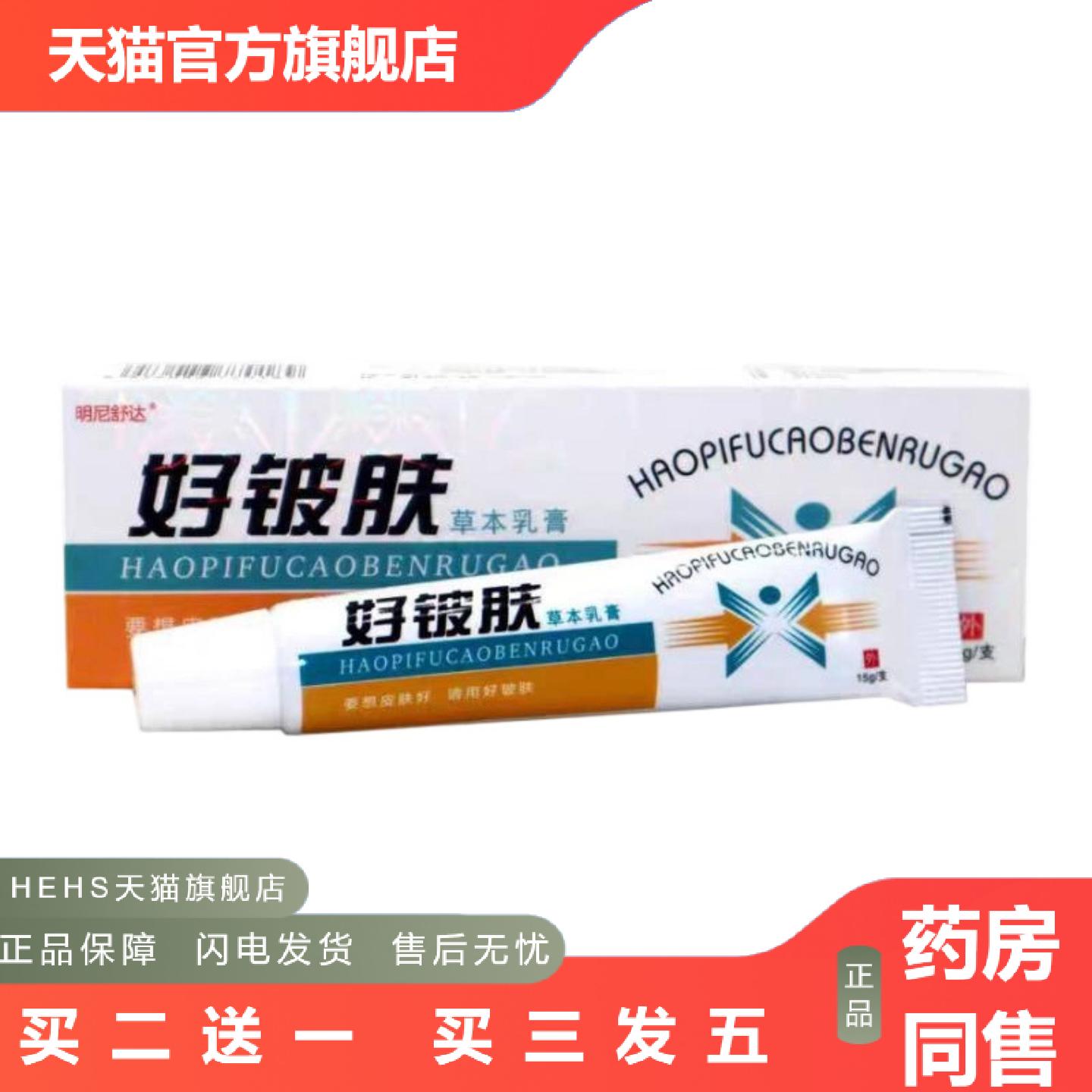 当天康海好皮肤草本乳膏皮肤外用软膏痒痒不适软膏