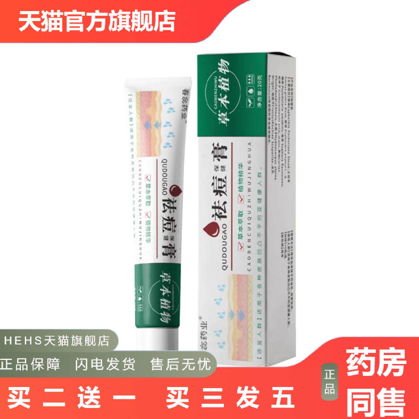 学生青春痘粉刺痘保健膏舒缓肌肤淡化痘印草本软膏