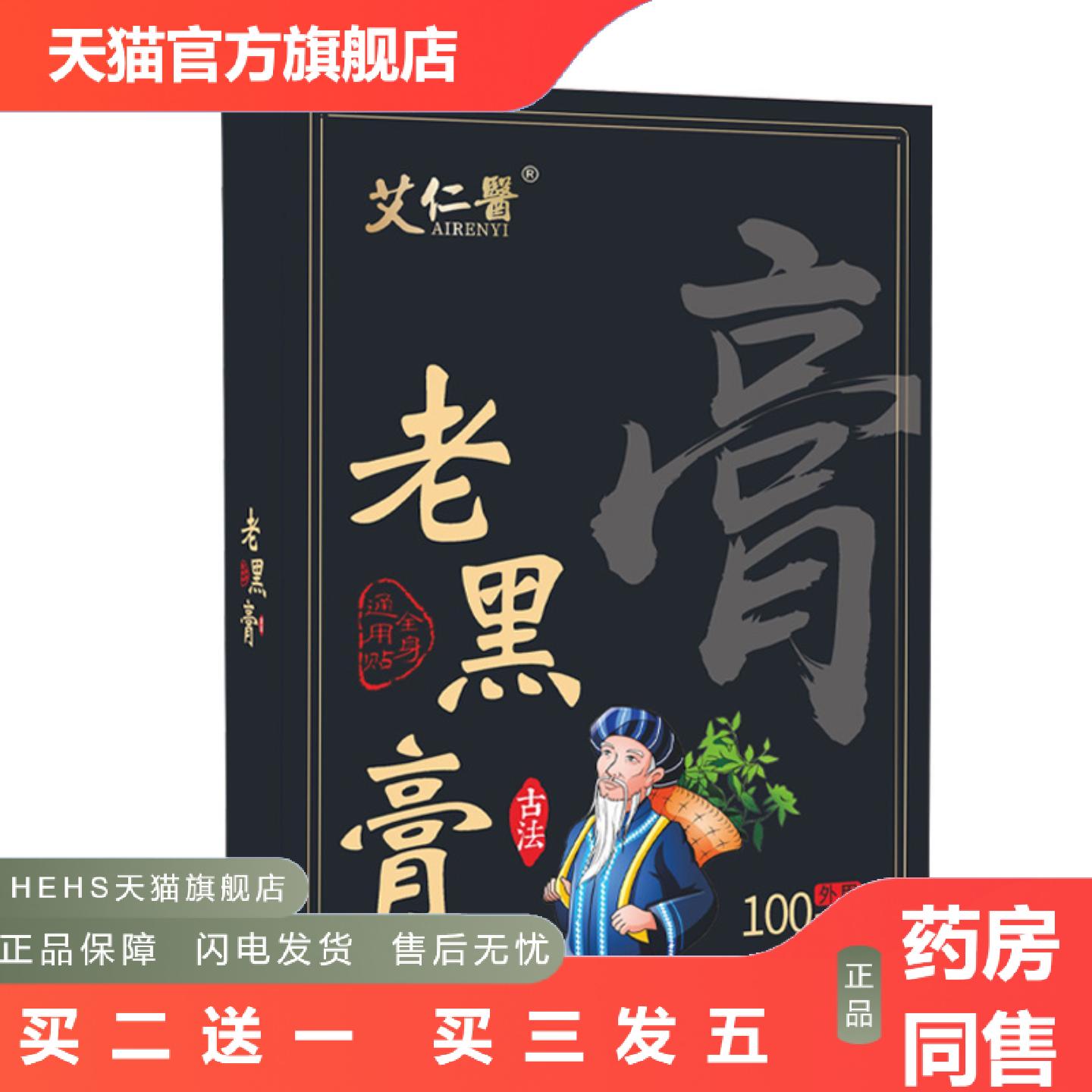 时珍古方老黑膏膏贴颈腰肩膝盖贴关节保健按摩温灸贴