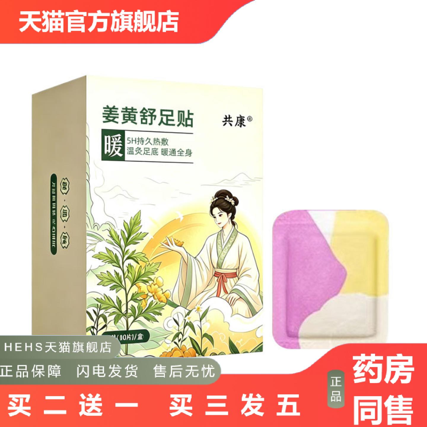 姜黄舒足贴足底寒穿戴男女通用艾灸发热艾草暖足贴