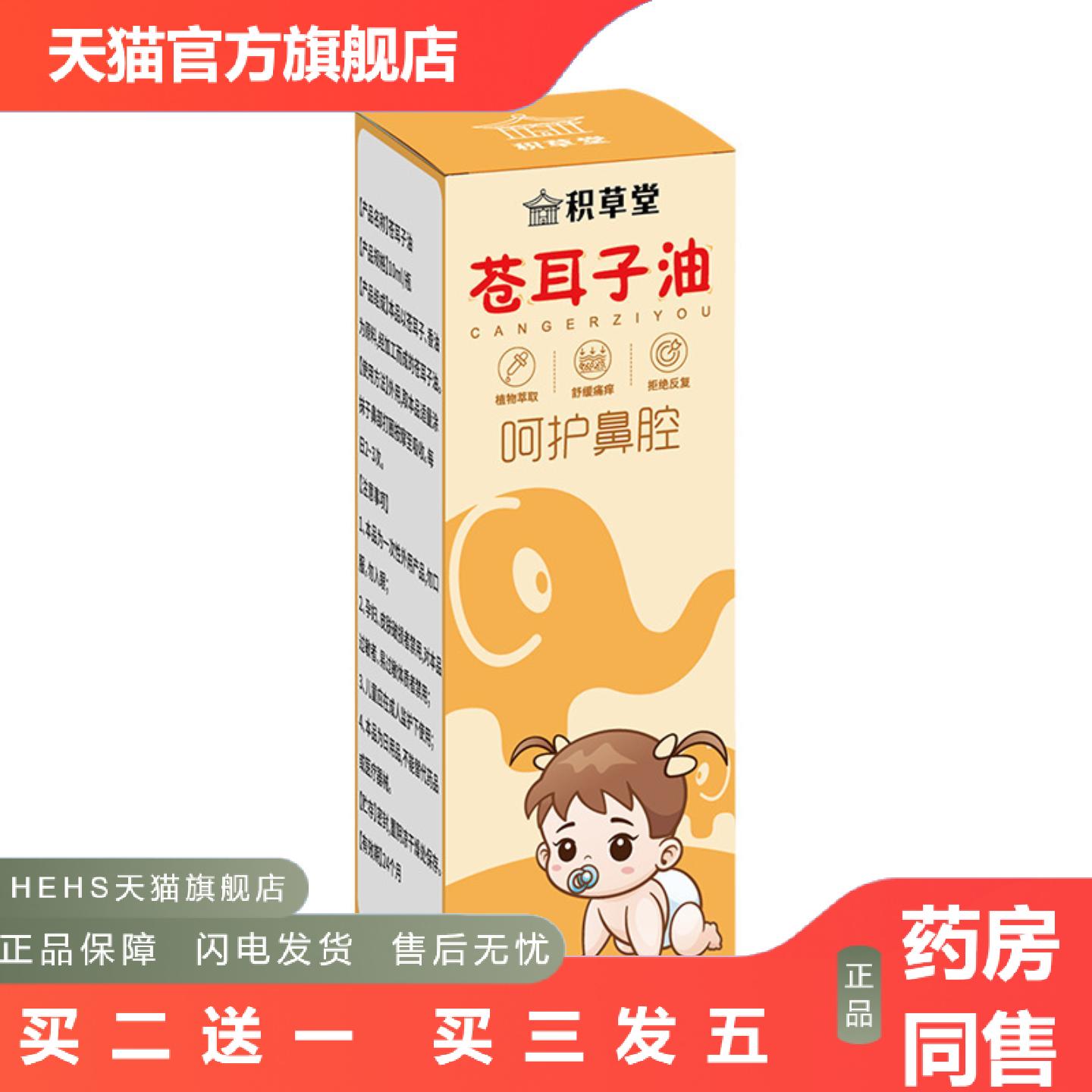 苍耳子鼻舒油喷剂鼻痒鼻塞打喷嚏流鼻涕通气鼻舒保健液专用鼻通液