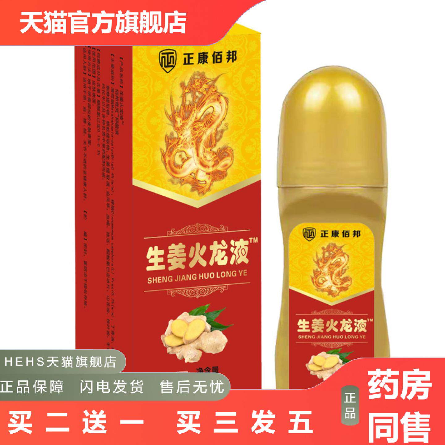 生姜火龙液腰椎肩颈关节铁打扭伤艾灸液消痛腰痛酸软滚珠按摩精油