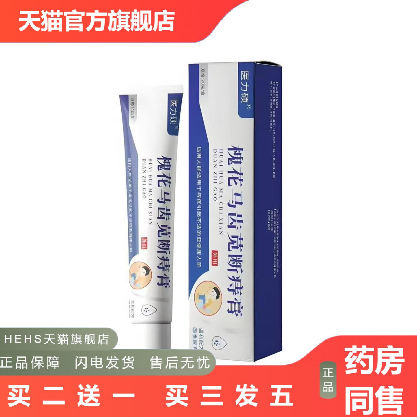医力硕槐花马齿苋断痔膏槐实膏外用涂抹乳膏