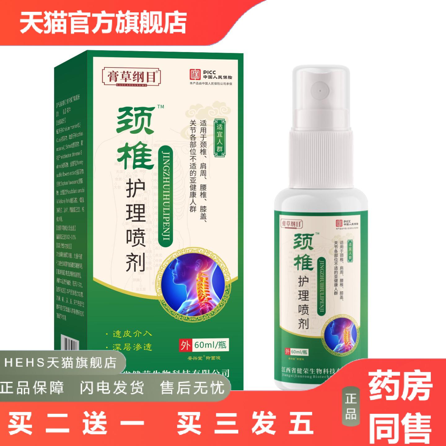 颈椎护理液喷剂富贵包缓解胀痛酸麻胀喷剂痛颈椎喷剂