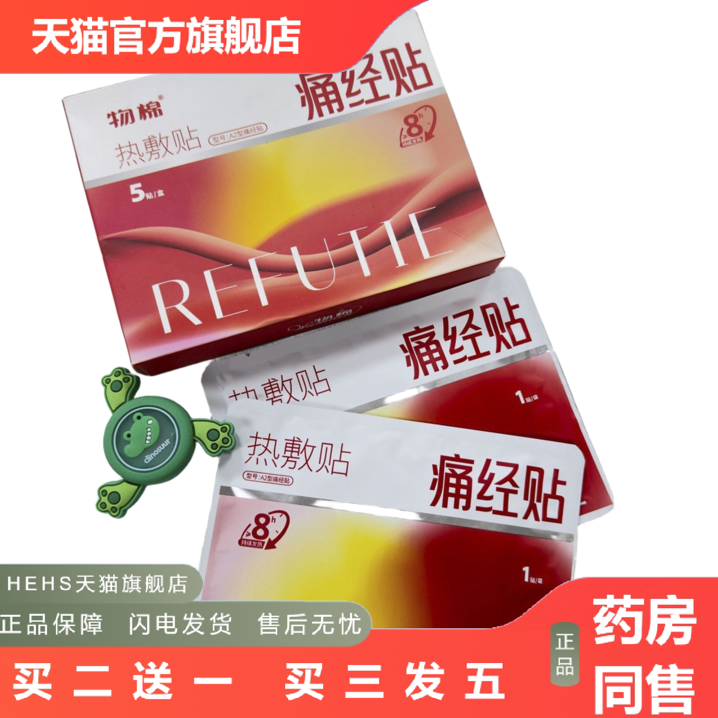 物棉热敷贴暖宫贴痛经贴缓解姨妈痛发热保暖5片装