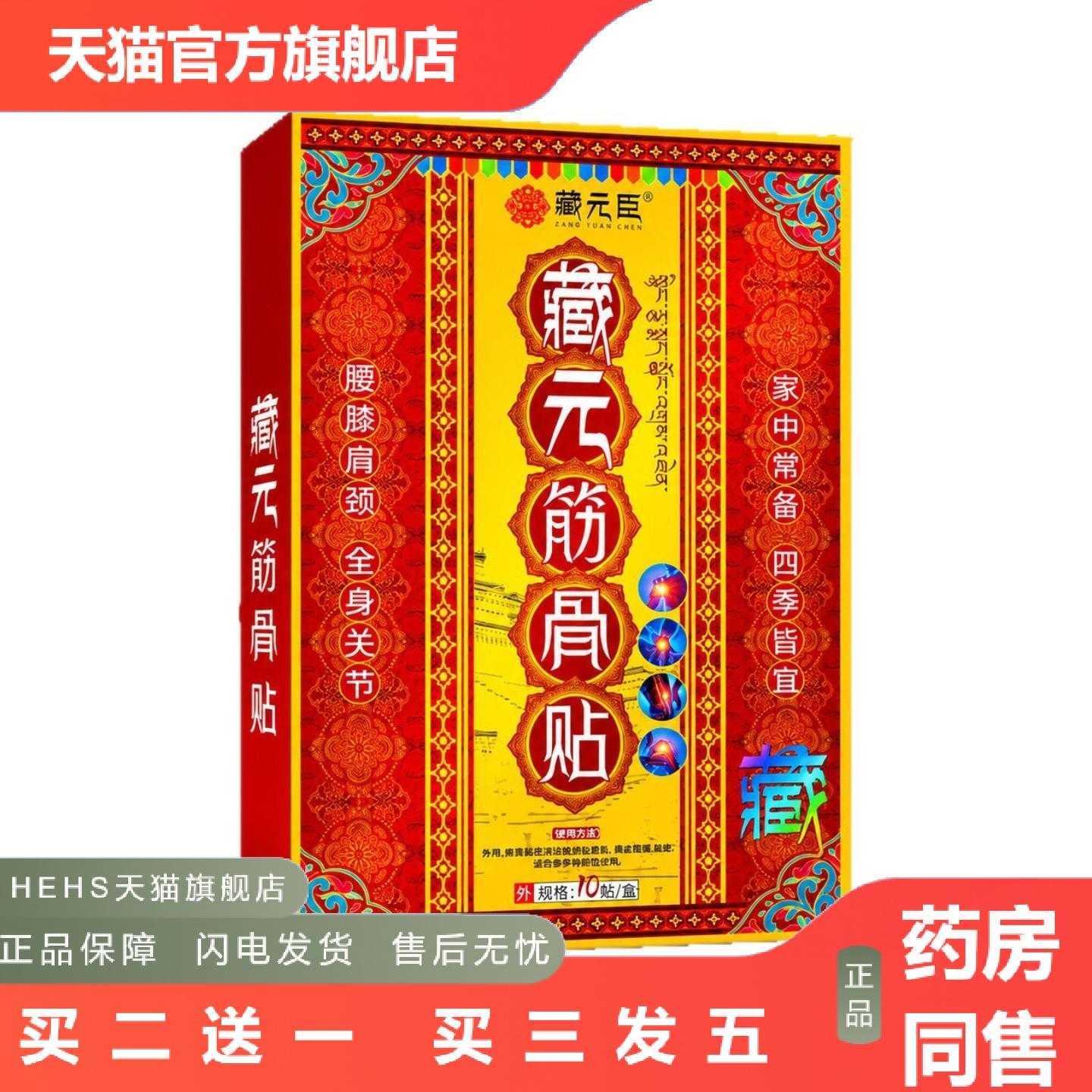店长推荐藏元臣老黑膏传统膏贴颈肩腰腿腰疼腰痛透骨腰椎膏贴
