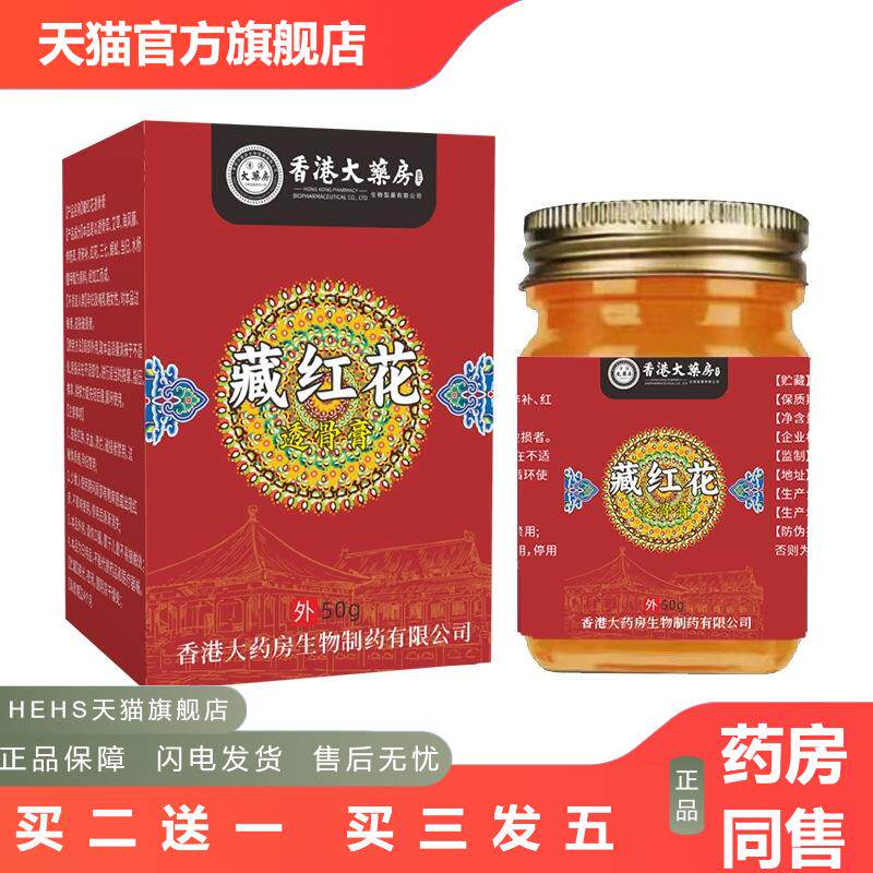 香港大房藏红花透骨膏活络膏颈椎腰椎外用按摩膏老虎膏