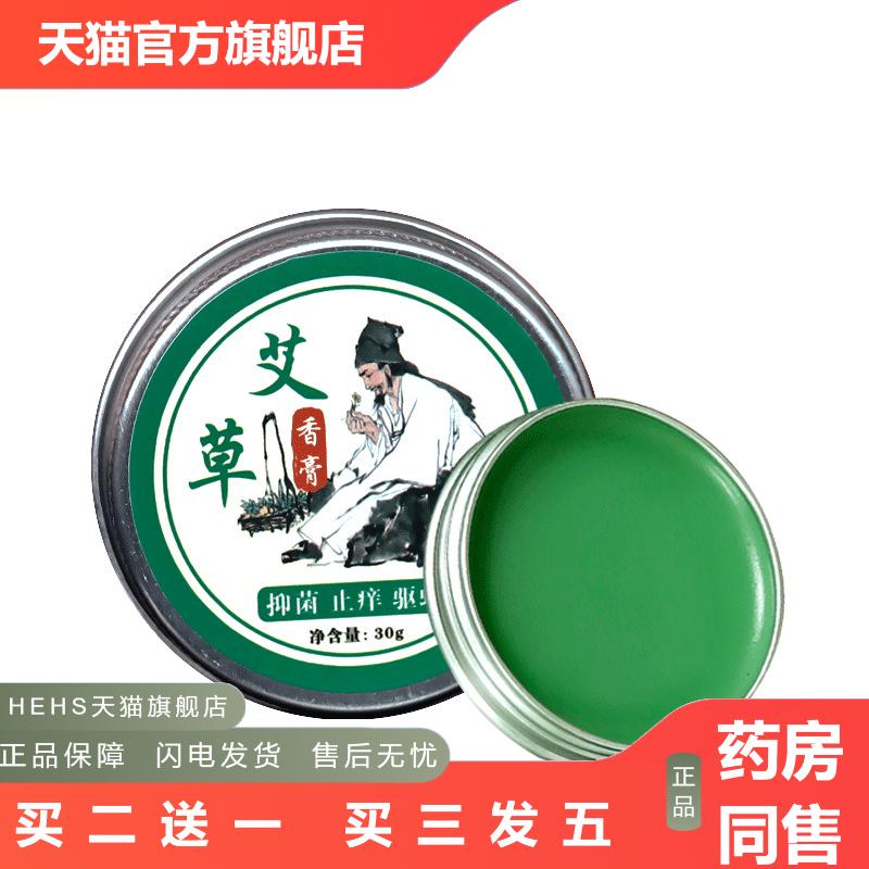 艾草香膏夏季清凉蚊子叮咬家用艾叶清凉油艾草膏30g
